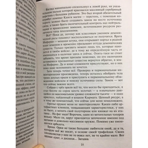 Влад Поляков: Подивися в очі інферно: ISBN 978-5-227-07692-2