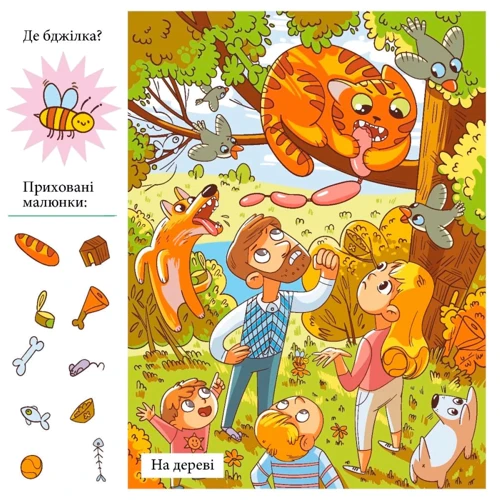 Приховані малюнки. Синя книжечка: Производитель Мандрівець