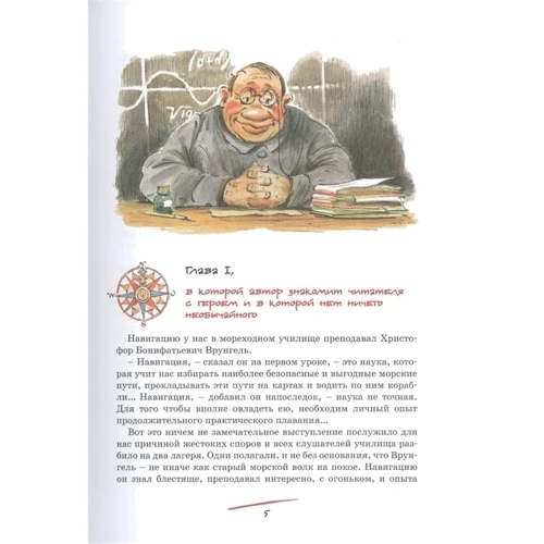 Андрей Некрасов: Приключения капитана Врунгеля: Автор Андрей Некрасов