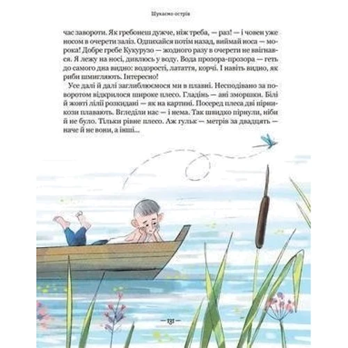 Всеволод Нестайко: Тореадори з Васюківки. Пригоди Робінзона Крузо: Кількість сторінок 216