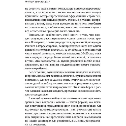 Ваші дорослі діти. Керівництво для батьків: Жанр Психологія і розвиток дітей