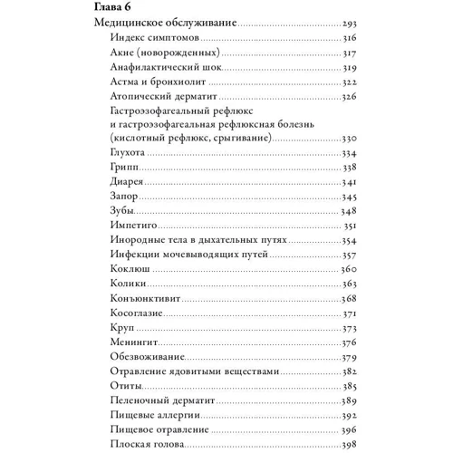 Паула Келлі: Перший рік. Найголовніше про догляд за немовлям фото 8