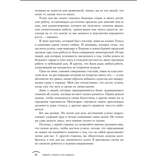 Річард Темплара: Правила, які варто порушувати: Обкладинка Тверда