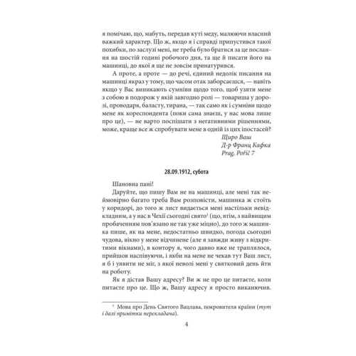Франц Кафка: Листя до Феліції (1912): Автор Франц Кафка