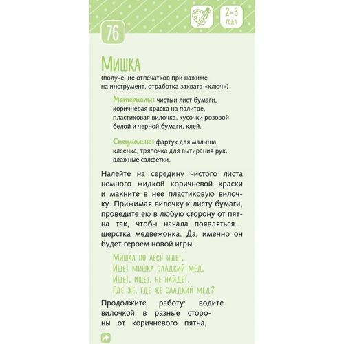 Ирина Мальцева: 85 пальчиковых игр. 1-3 года: Автор Ирина Мальцева