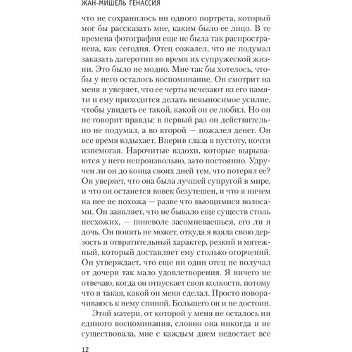 Жан-Мишель Генассия. Вальс деревьев и неба