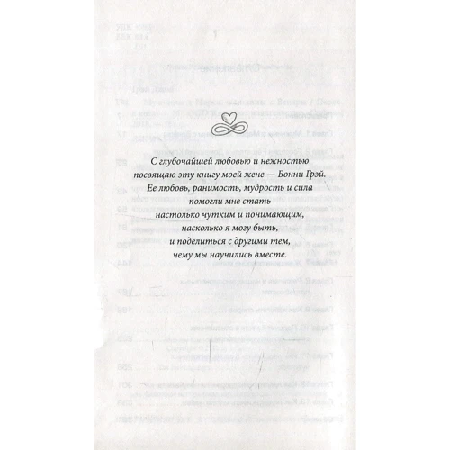 Джон Грэй: Мужчины с Марса, женщины с Венеры: Обложка Мягкая