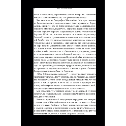 Світ по Ейнштейну: Від теорії відносності до теорії струн: Обкладинка Тверда
