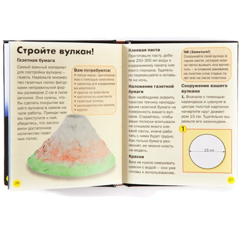 Набір для дітей книга + творчість: Зроби сам вулкан (0430): Кількість сторінок 48