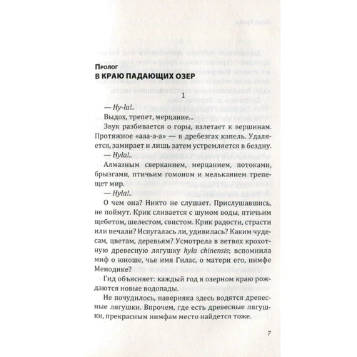 Женя Крейн: Чи не исчезай: Жанр Сучасна проза
