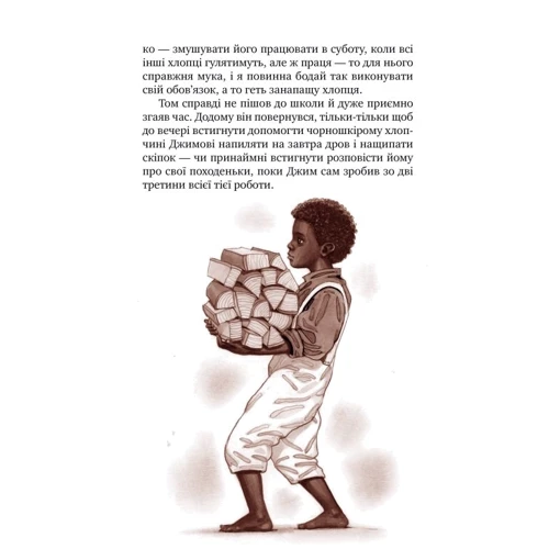 Марк Твен: Пригоди Тома Сойєра: ISBN 978-966-917-336-2