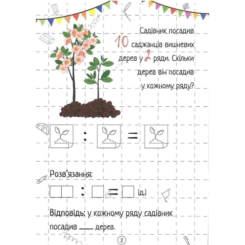 Весела математика. Ділення: Кількість сторінок 16