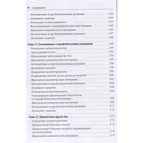 Совладаніе з тривогою і панікою. Керівництво психотерапевта: Жанр практична психологія