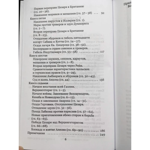 Гай Юлий Цезарь: Записки о Галльской войне: ISBN 978-5-386-13932-2