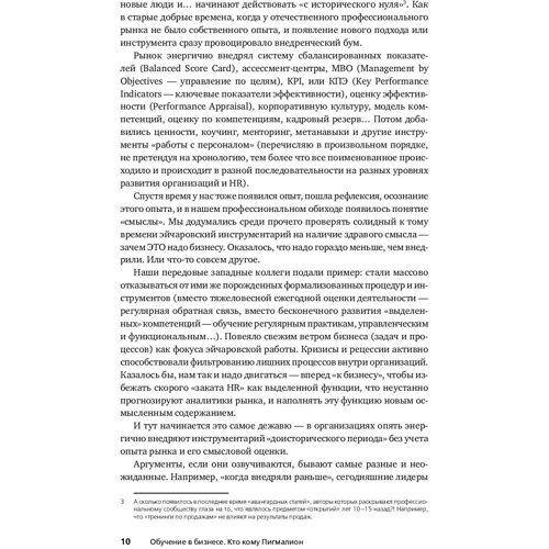 Любов Гвозділіна: Навчання в бізнесі. Хто кому Пігмаліон: Кількість сторінок 272