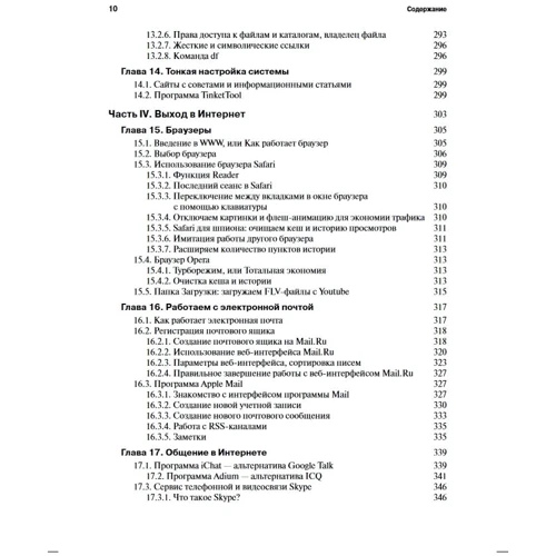 Д. М. Колісниченко: Mac OS X Lion. Посібник користувача: ISBN 978-5-8459-1763-8