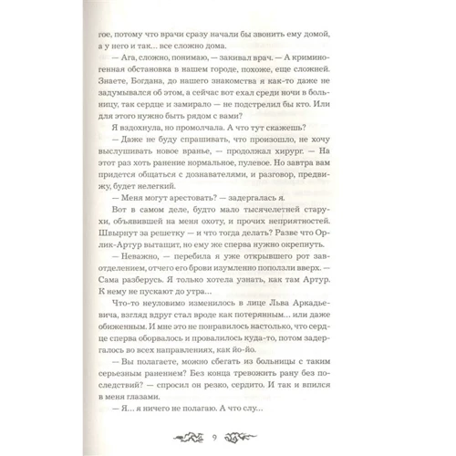 Елена Булганова: Навия. Книга 2. Проклятие: Обложка Твердая