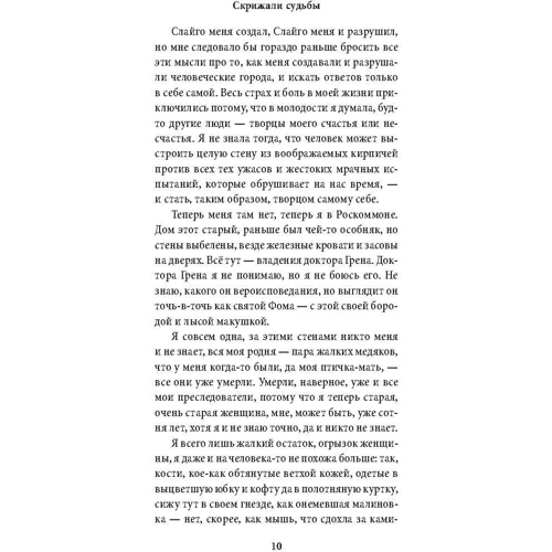 Себастьян Баррі. скрижалі долі: Кількість сторінок 416