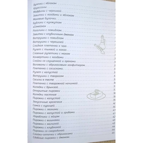 Сдобная выпечка. Хлеб, лепешки, булочки: Количество страниц 48