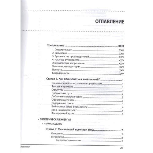 Чарльз Платт: Енциклопедія електронних компонентів. Том 1: Виробник БХВ-Петербург