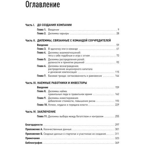 Ноам Вассерман: Головна книга засновника бізнесу: Кількість сторінок 364
