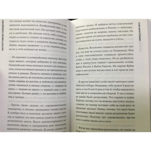 Алёна Заварзина: Неспортивное поведение. Как потерпеть неудачу и не облажаться: Автор Алёна Заварзина
