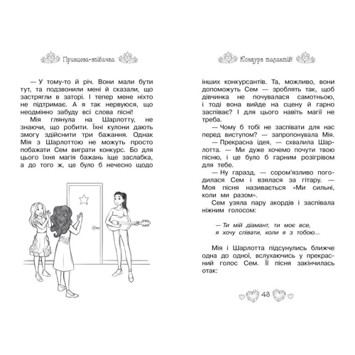 Роузі Бенкс: Таємні принцеси. Книга 4. Принцеса-співачка: Автор Рози Бэнкс