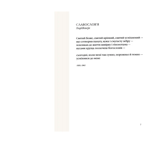 Ян Твардовський: Інша молитва: ISBN 978-617-585-082-4