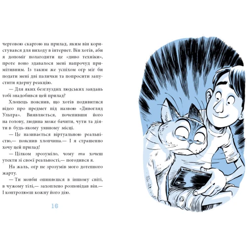 Емілі Ченовет, Джонні Марчіано: Когтій. Книга 4. Ціль: Земля: Автор Эмили Ченовет, Джонни Марчиано
