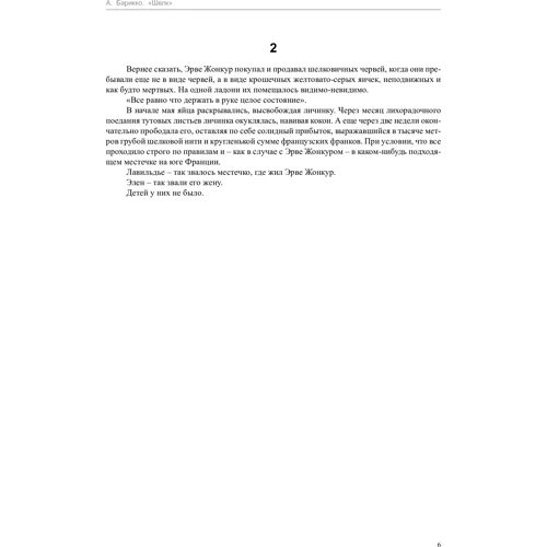 Шёлк и другие истории: Обложка Твердая