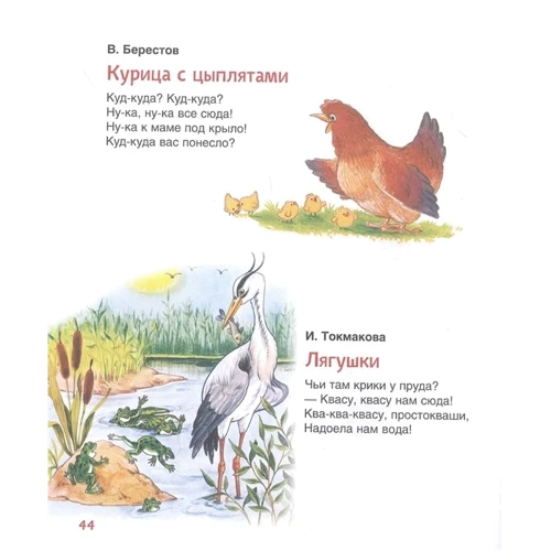 Потешки, песенки, стишки: Жанр Стихи