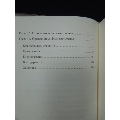 Ларри Сенн: Лифт настроения. Научитесь управлять своими чувствами и эмоциями