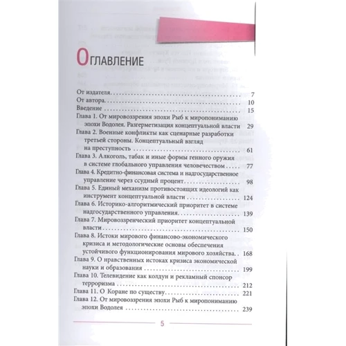 Віктор Єфімов: Глобальне управління і людина. Як вийти з матриці: Обкладинка Твердая