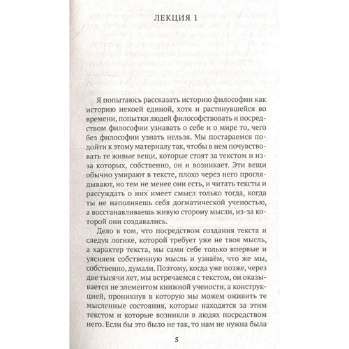 Мераб Мамардашвілі. Лекції з античної філософії: Виробник Абетка