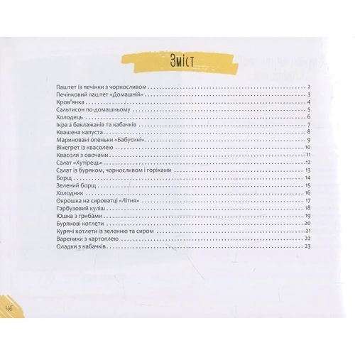 Українська кухня: Обложка Мягкая