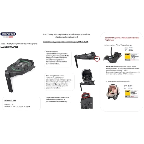 База до автокрісла Peg-Perego Twist Base поворотна чорна (IAKBTW0000NF) фото 3