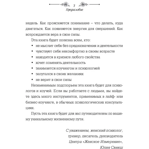 Життя по спіралі. Сім способів змінити особисту і професійну долю: Автор Юлія Даниленко