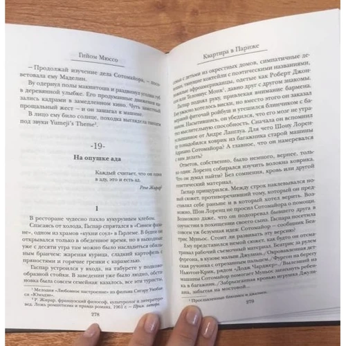 Гийом Мюссо: Квартира в Париже: Обложка Твердая
