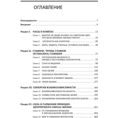 Стивен Кови, Роджер Меррилл, Ребекка Меррилл: Главное внимание - главным вещам. Жить, любить, учиться и оставить наследие: Производитель Альпина Паблишер