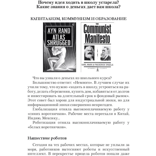 Почему богатые становятся богаче: Обложка Твердая