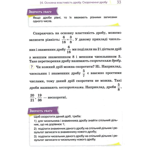 Тарасенкова, Богатирьова, Коломієць., Сердюк: Математика. Підручник для 6 класу: Виробник Освіта