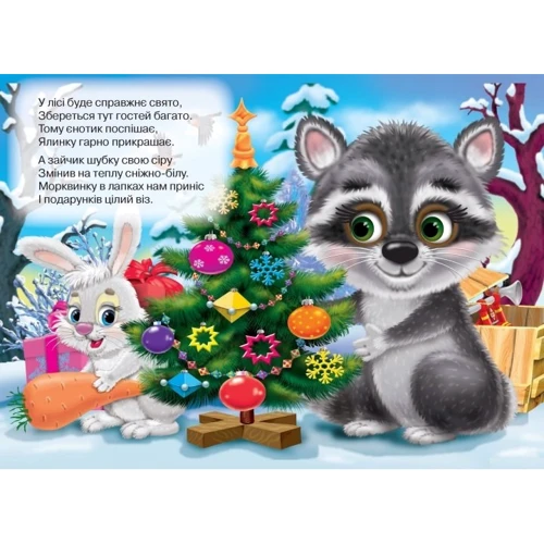 Найкраща книга малюкам: ISBN 978-617-663-928-2