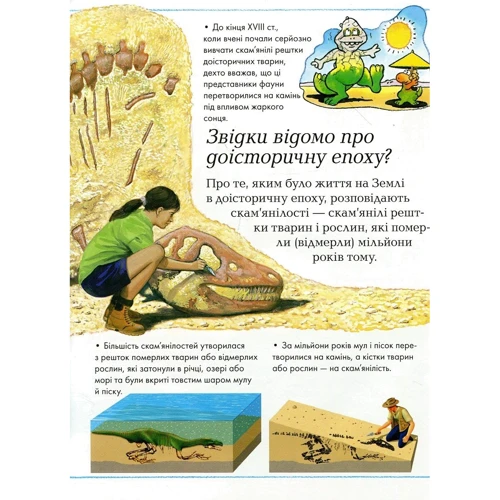 Де, что и коли?: ISBN 978-966-917-236-5