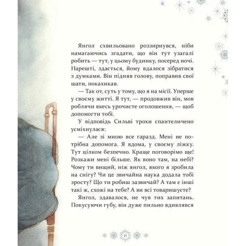 Меґґі О'Фаррелл: Таємниця снігового ангела: Автор Мэгги О'Фаррелл