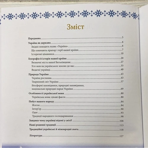 В. В. Садовнича: Велика книга маленьких українців: Количество страниц 128