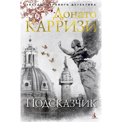 Подсказчик