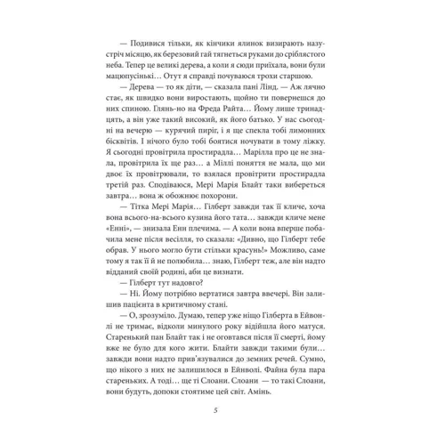 Люсі Мод Монтгомері: Енн із Інглсайду: Виробник Фолио