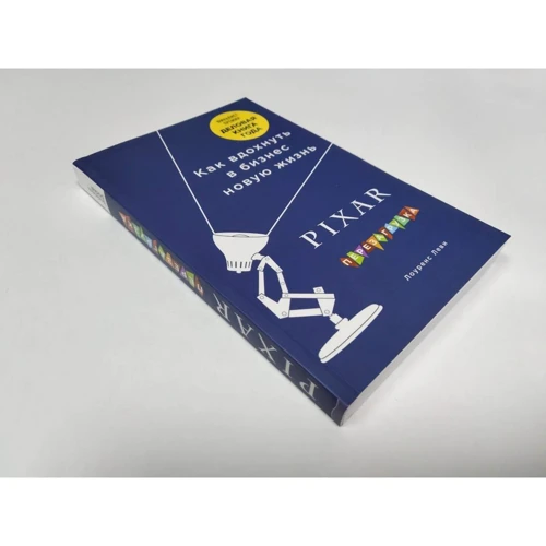 Лоуренс Леви: PIXAR. Перезагрузка. Гениальная книга по антикризисному управлению: Производитель Форс