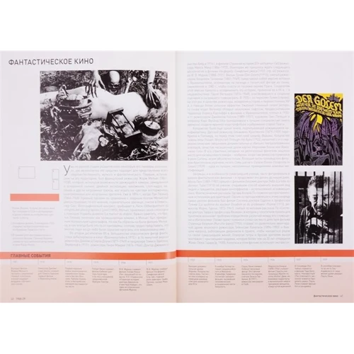 Кіно. Всесвітня історія: ISBN 978-5-93428-118-3