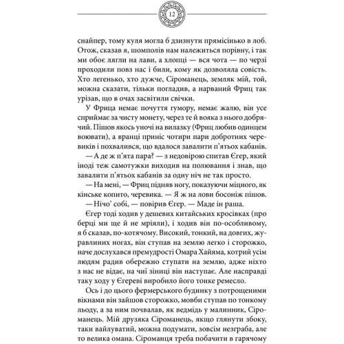 Василь Шкляр. Чорне Сонце: Обкладинка Тверда